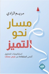 [9789921796506] مسار نحو التميز 