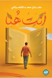 [9789921796681] انت هنا 