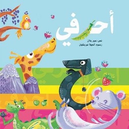 [9789948161516] أحرفي