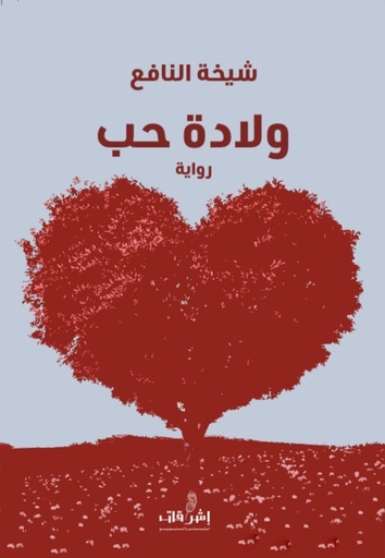 [9879996684302] ولادة حب