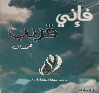[9789808080544] فأني قريب كروت