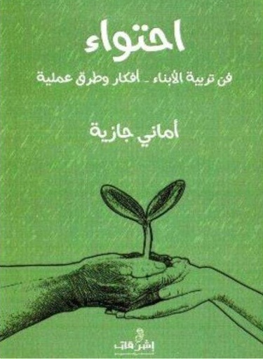 [9789996684319] احتواء