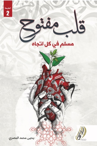 [9789996699047] قلب مفتوح