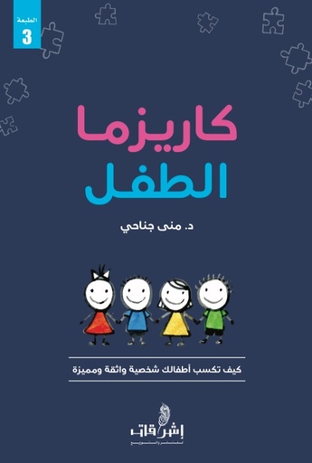 [9789996684227] كاريزما الطفل