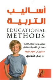 [9789925356621] اساليب التربية