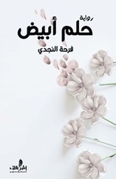 [9789996684256] حلم ابيض