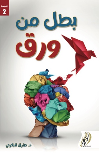 [9789996684173] بطل من ورق