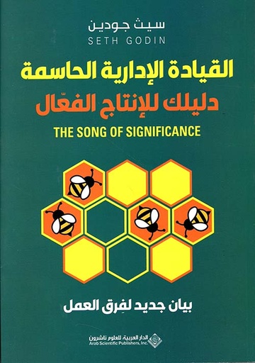 [9786140137066] القيادة الإدارية الحاسمة ؛ دليلك للإنتاج الفعال