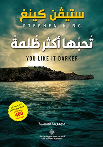 [9786038440216] تحبها أكثر ظلمة 