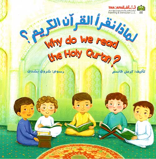 [9789948737551] لماذا نقرأ القرآن 