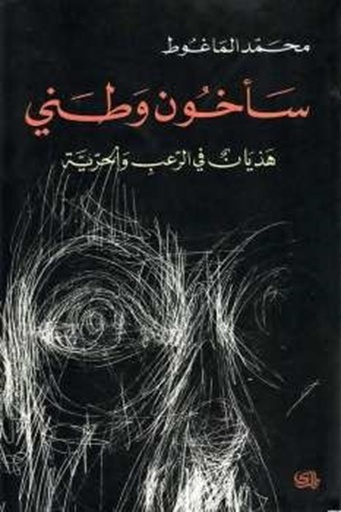 [9782843055041] سأخون وطني