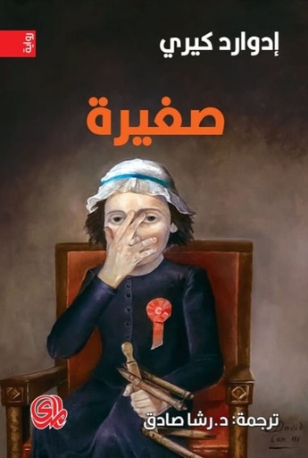 [9789933655020] صغيرة