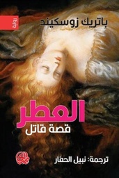 [9782843050619] العطر: قصة قاتل