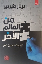 [9789933617820] من العالم الآخر