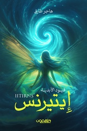 [9789948720607] إيتيرنس