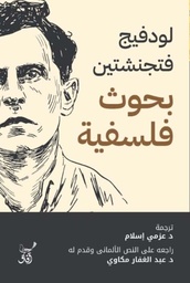 [9789777653688] بحوث فلسفية