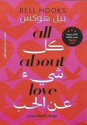 [9789774908088] كل شئ عن الحب