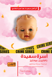 [9789778910537] أسرة سعيدة .. رواية من البرازيل 