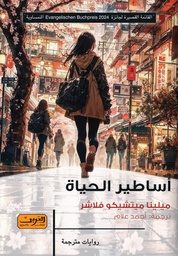 [9789778910490] أساطير الحياة .. رواية من النمسا