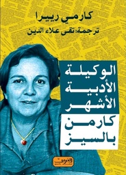 [9789773199692] الوكيلة الأدبية الأشهر كارمن بالسيز.. كتاب من أسبانيا
