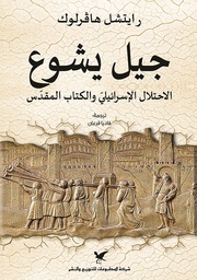 [9786144586280] جيل يوشع