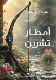 [9786144585658] أمطار تشرين 
