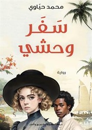 [9786144586174] سفر وحشي