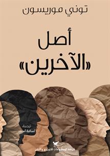 [9786144585528] أصل الآخرين