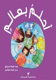 [9786144585931] احلم بعالم 