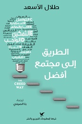 [9786144585979] الطريق إلى مجتمع أفضل