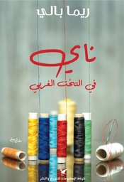 [9786144585863] ناي في التخت الغربي