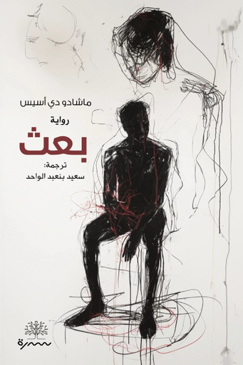 [9789921809596] بعث