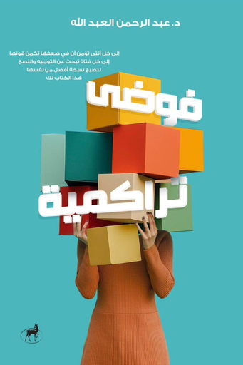 [9789778740592] فوضى تراكمية