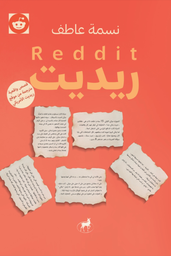 [9789778740509] ريديت