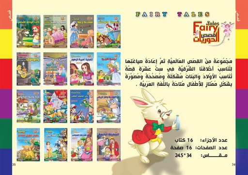 [9789773432621] مجموعة قصص الحوريات 16 ج عربي - إنجليزي