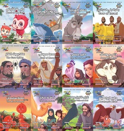 [9789776755406] مجموعة قصص الحيوان والطير في القرآن 12 ج صغير عربي - إنجليزي