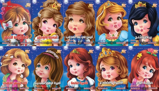 [9789776577152] سلسلة الأميرات 10 ج عربي - إنجليزي