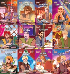 [9789773433734] مجموعة عباقرة المسلمين12 ج عربي - إنجليزي