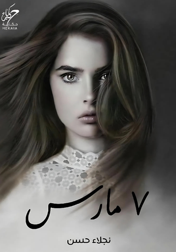 [‎9789921755930‎‎] 7 مارس 