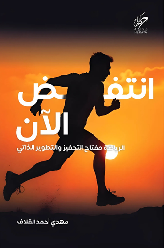 [9789921833089] انتفض الأن