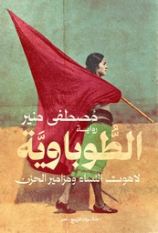 [9789776765825] الطوباوية