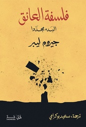 [9786038386934] فلسفة العائق