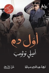 [9786030534111] أول دم