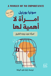 [9789778735284] امرأة لا أهمية لها