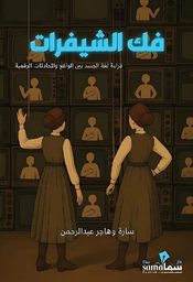 [7622200100255] فك الشيفرات
