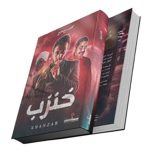 [9789636021337] خنزب