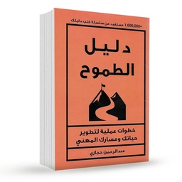 [9781918020014] دليل الطموح 