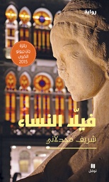 [9786144386071] فيلا النساء