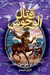 [9786144384077] قتال الوحوش 4 ( تاغوس )
