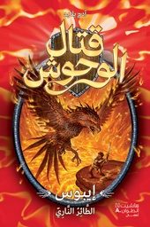 [9786144384091] قتال الوحوش 6 (إيبوس )